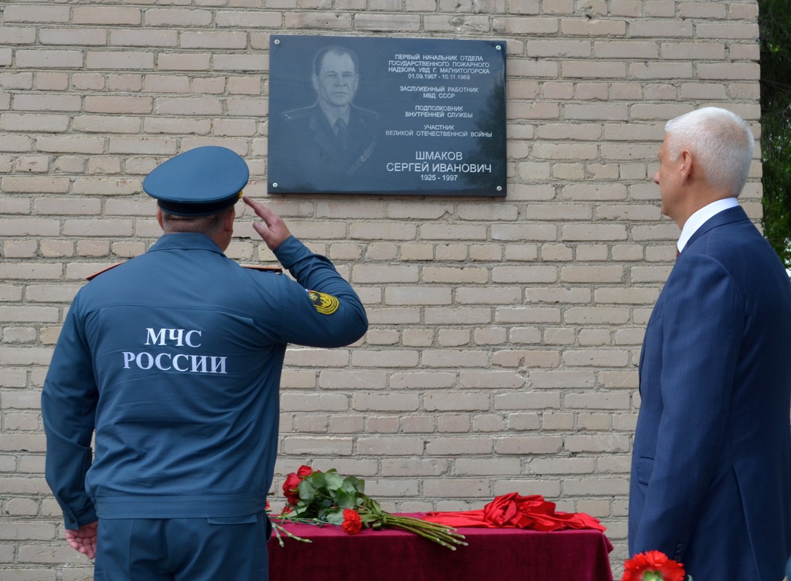 Мемориальная доска в честь С.И. Шмакова - г. Магнитогорск, ул. Советская  108 на портале ВДПО.РФ